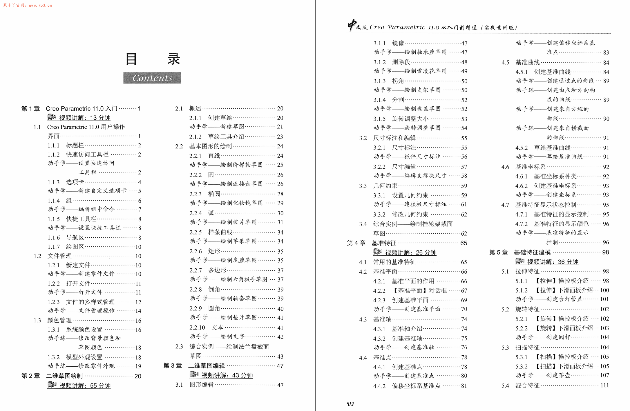 《中文版Creo11.0从入门到精通实战案例版》书籍推荐